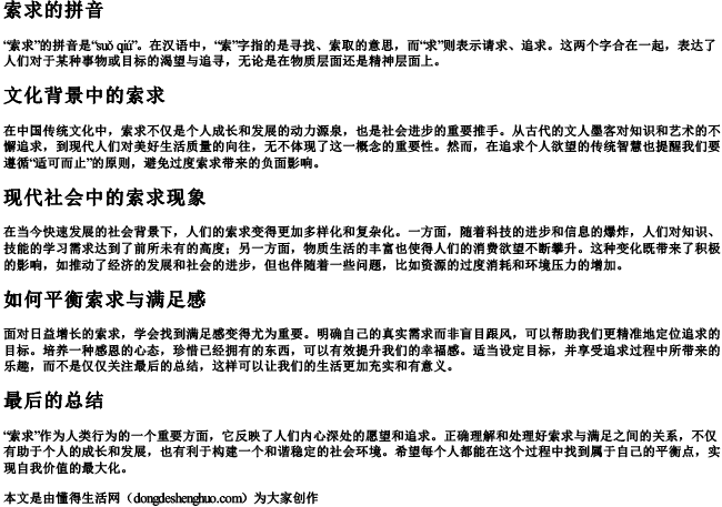 索求的拼音 索求的拼音