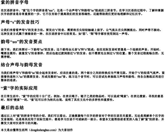 索的拼音字母 索的拼音字母