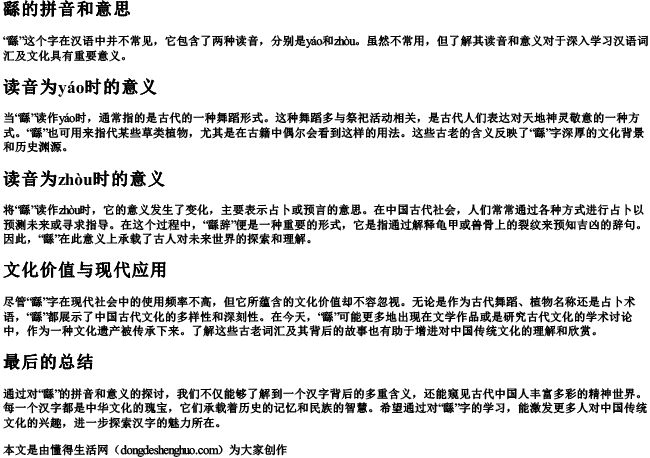 繇的拼音和意思