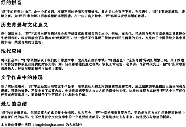 纾的拼音 纾的拼音