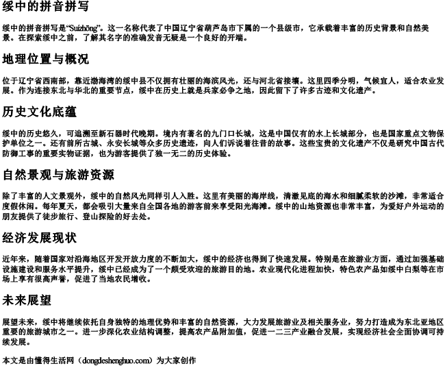 绥中的拼音拼写.docx免费下载(word版可打印)