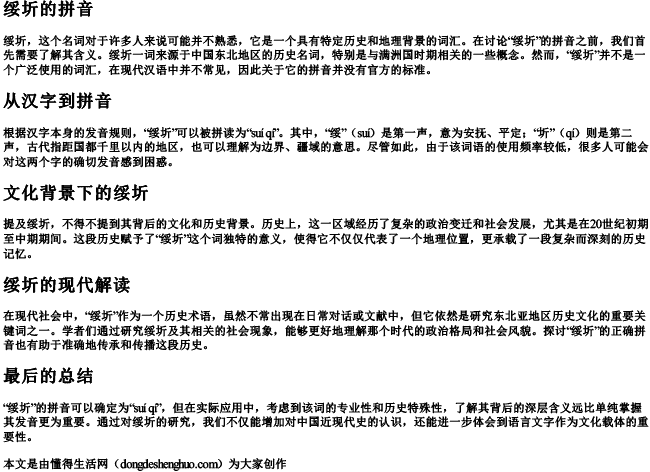 绥圻的拼音 绥圻的拼音