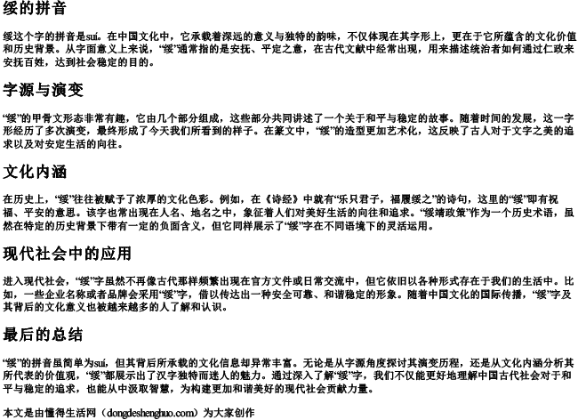 绥的拼音.docx免费下载(word版可打印)