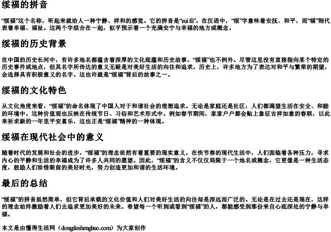 绥福的拼音