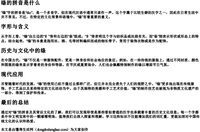 绦的拼音是什么 绦的拼音是什么