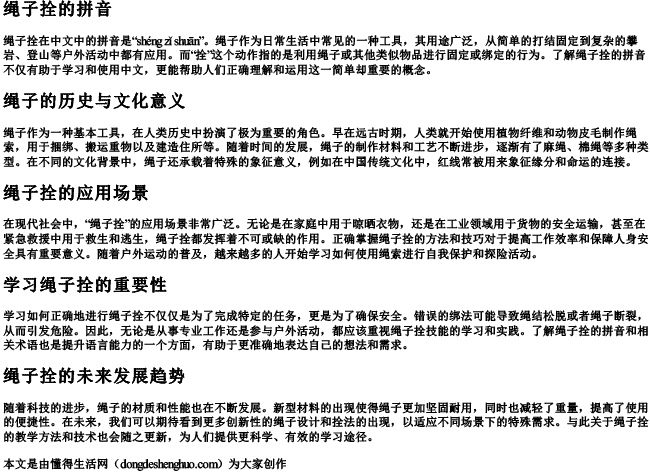 绳子拴的拼音.docx免费下载(word版可打印)