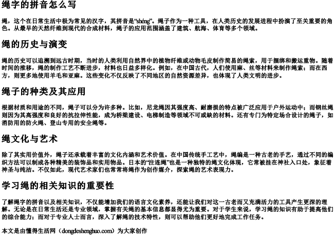 绳字的拼音怎么写