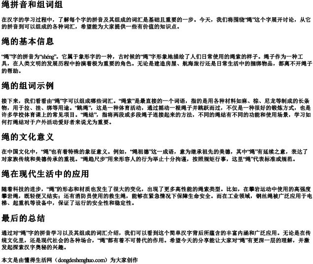 绳拼音和组词组