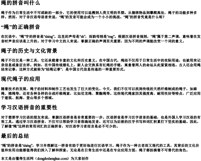 绳的拼音叫什么.docx免费下载(word版可打印)