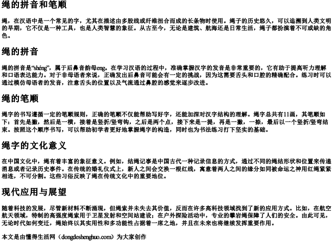 绳的拼音和笔顺