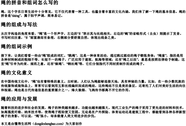 绳的拼音和组词怎么写的
