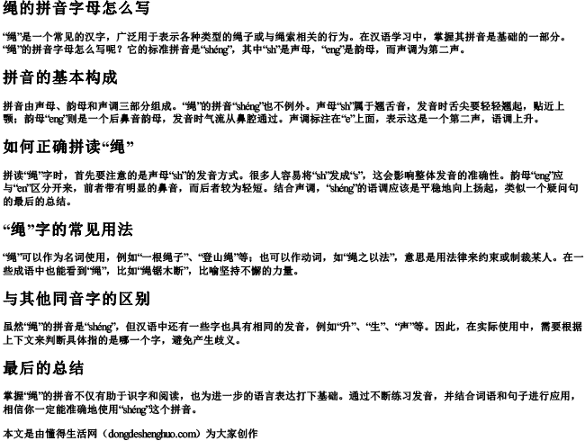 绳的拼音字母怎么写