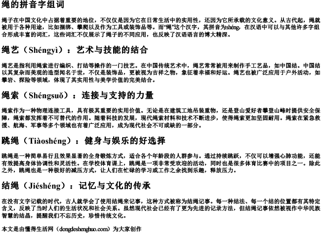 绳的拼音字组词