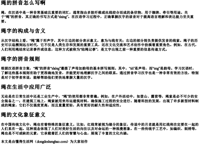 绳的拼音怎么写啊