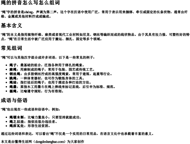 绳的拼音怎么写怎么组词