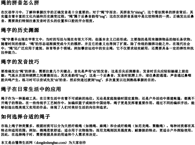 绳的拼音怎么拼