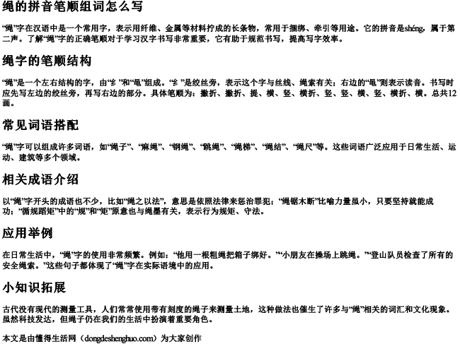 绳的拼音笔顺组词怎么写
