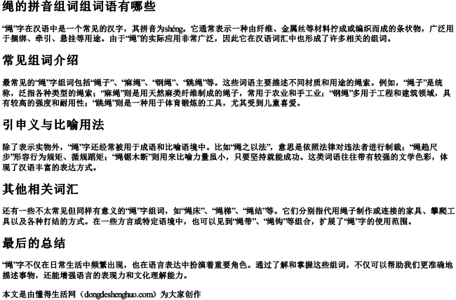 绳的拼音组词组词语有哪些.docx免费下载(word版可打印)