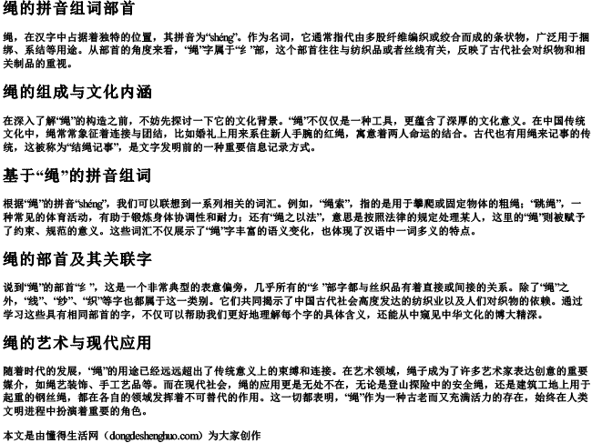 绳的拼音组词部首