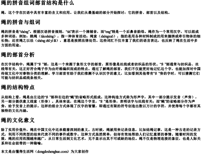 绳的拼音组词部首结构是什么