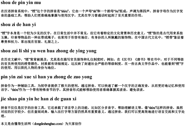 绶的拼音字母 绶的拼音字母