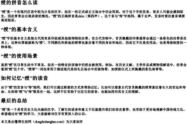 绶的拼音怎么读