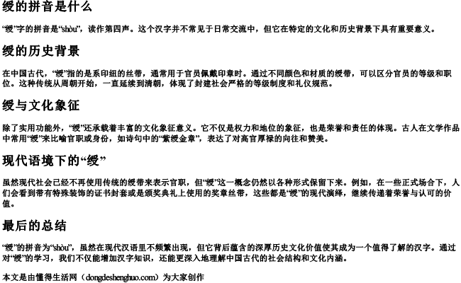 绶的拼音是什么 绶的拼音是什么