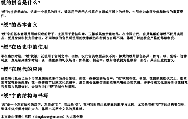 绶的拼音是什么？.docx免费下载(word版可打印)