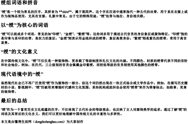 绶组词语和拼音 绶组词语和拼音