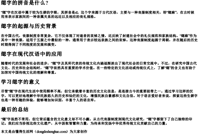 缌字的拼音是什么？.docx免费下载(word版可打印)