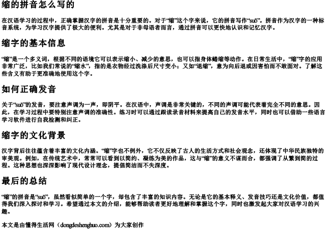 缩的拼音怎么写的.docx免费下载(word版可打印)
