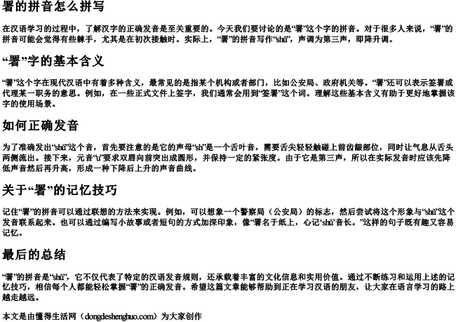 署的拼音怎么拼写 署的拼音怎么拼写