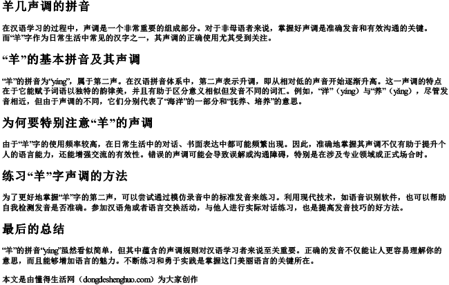 羊几声调的拼音 羊几声调的拼音