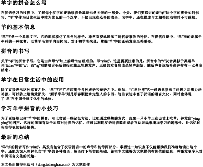 羊字的拼音怎么写