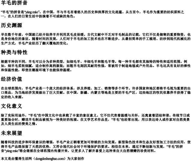 羊毛的拼音 羊毛的拼音