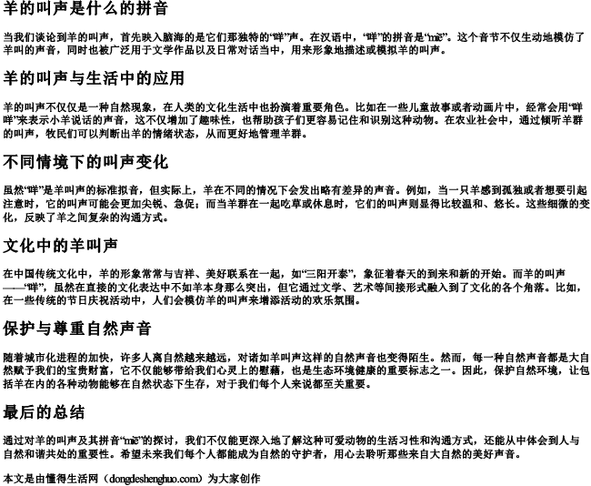 羊的叫声是什么的拼音