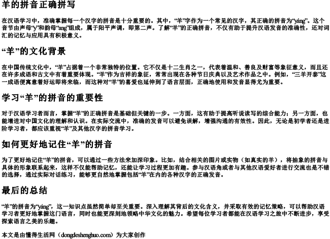 羊的拼音正确拼写