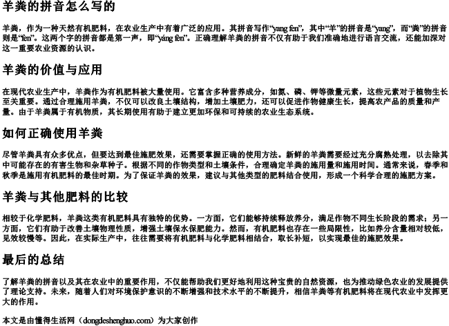 羊粪的拼音怎么写的.docx免费下载(word版可打印)