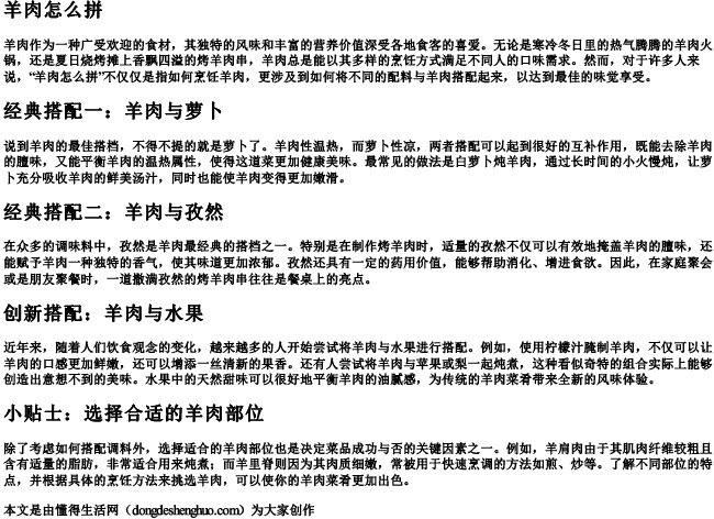 羊肉怎么拼