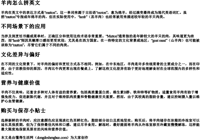 羊肉怎么拼英文