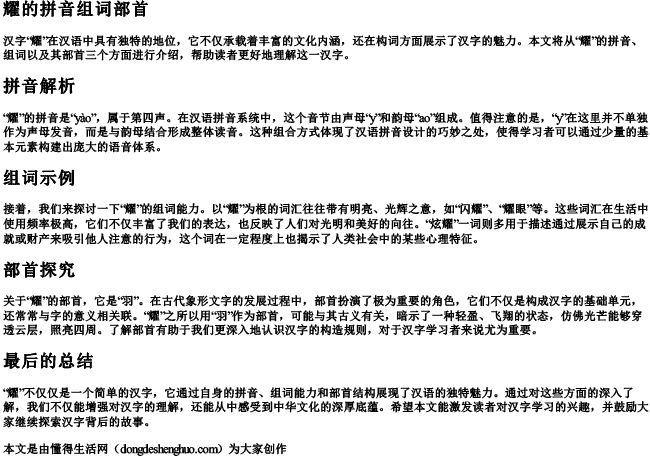 耀的拼音组词部首 耀的拼音组词部首