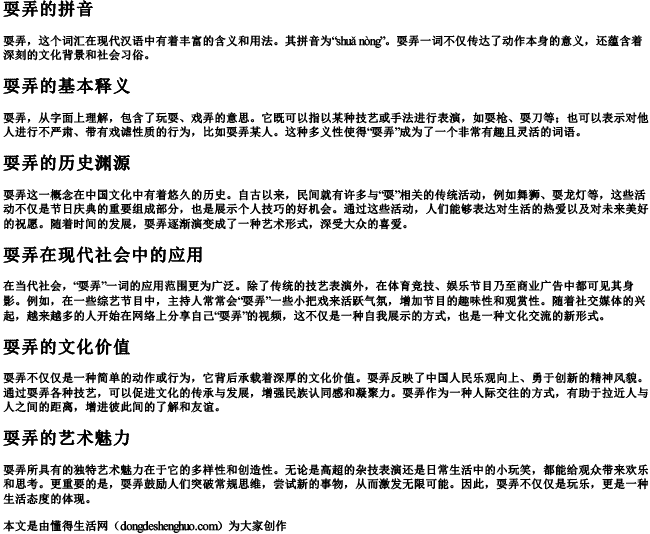 耍弄的拼音 耍弄的拼音