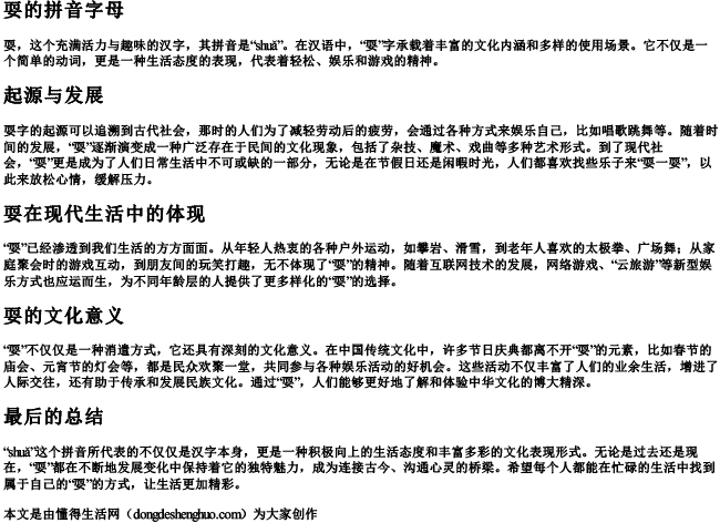 耍的拼音字母 耍的拼音字母