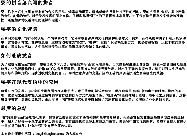 耍的拼音怎么写的拼音 耍的拼音怎么写的拼音