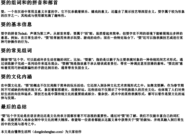 耍的组词和的拼音和部首 耍的组词和的拼音和部首