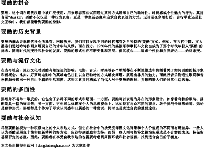 耍酷的拼音 耍酷的拼音