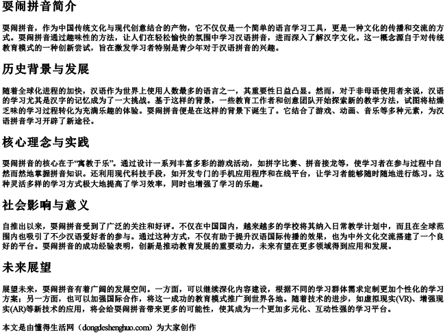 耍闹拼音 耍闹拼音