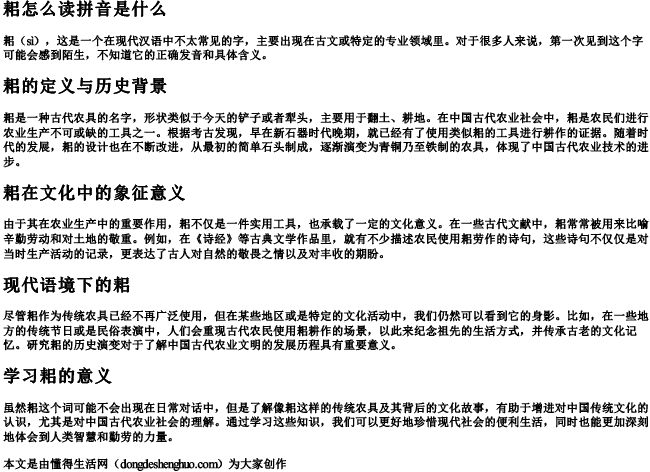 耜怎么读拼音是什么 耜怎么读拼音是什么