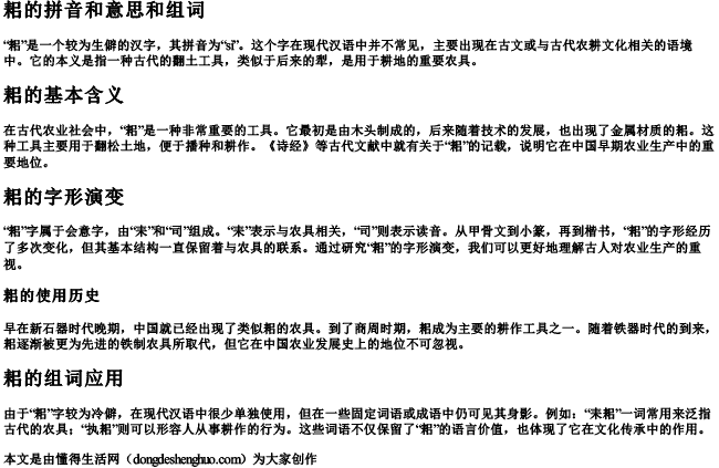 耜的拼音和意思和组词 耜的拼音和意思和组词