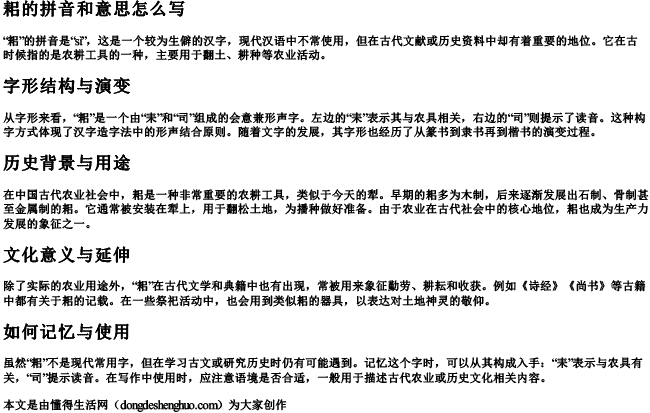 耜的拼音和意思怎么写.docx免费下载(word版可打印)